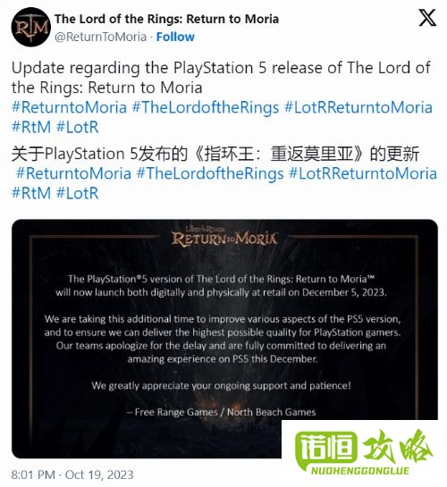 《指环王:重返摩瑞亚》PS5版推迟 PC版10.24发售
