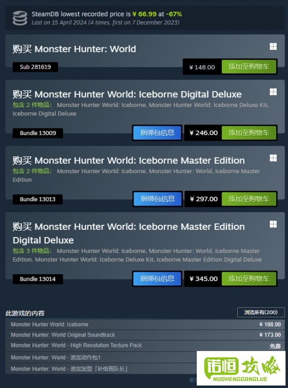 怪物猎人世界Steam价格永久性降价